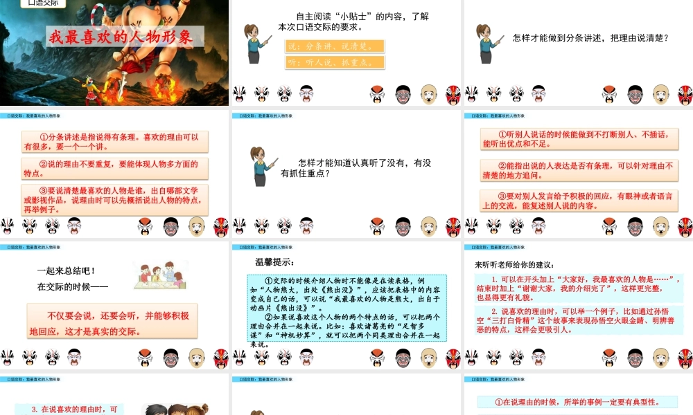 部编版语文五年级上-口语交际：我最喜欢的人物形象.pptx