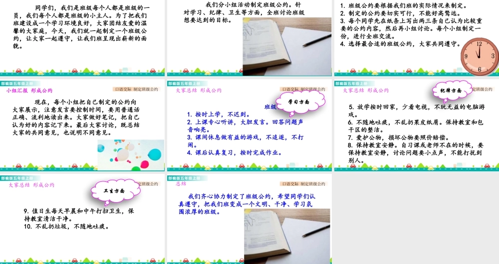 部编版语文五年级上-口语交际：制定班级公约 课件.pptx