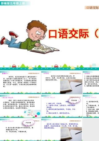 部编版语文五年级上-口语交际：制定班级公约 课件.pptx