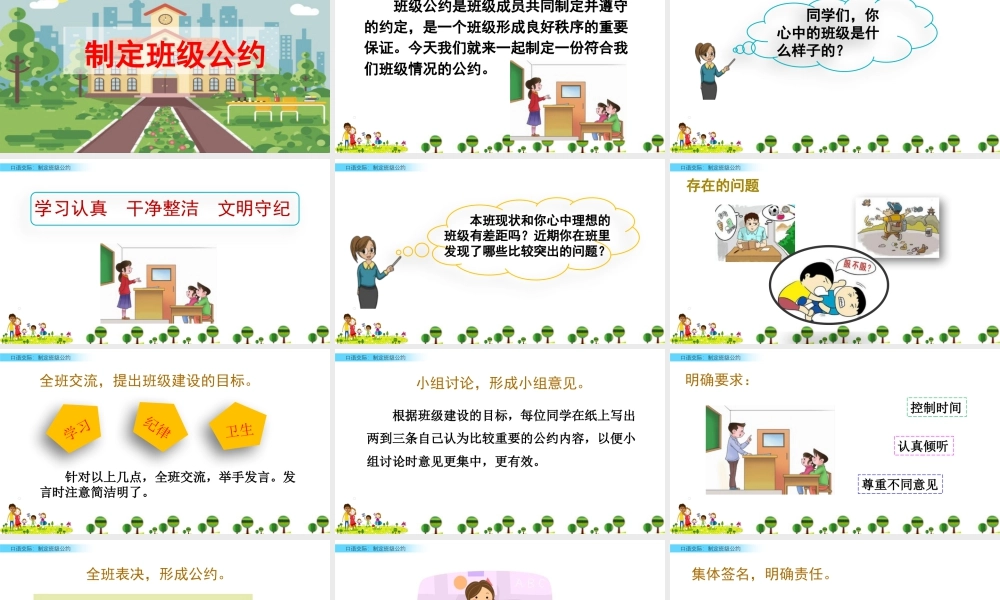 部编版语文五年级上-口语交际：制定班级公约.pptx