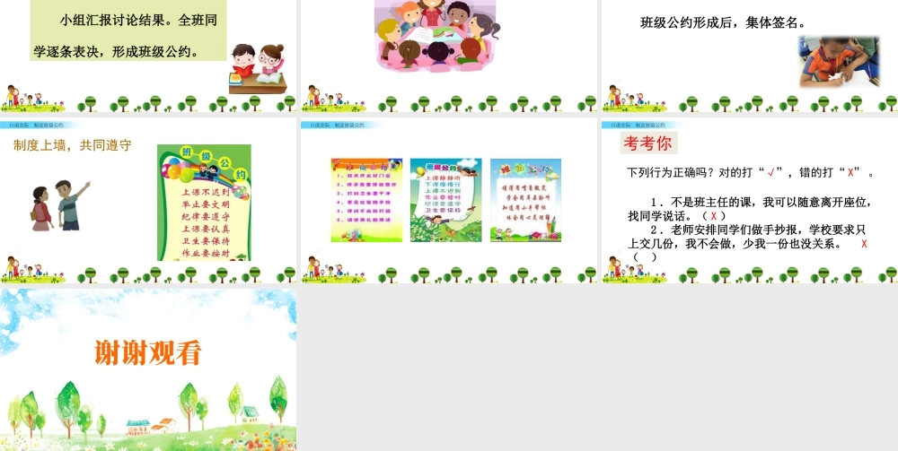 部编版语文五年级上-口语交际：制定班级公约.pptx
