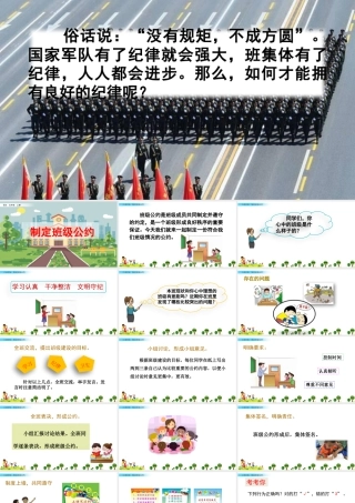 部编版语文五年级上-口语交际：制定班级公约.pptx