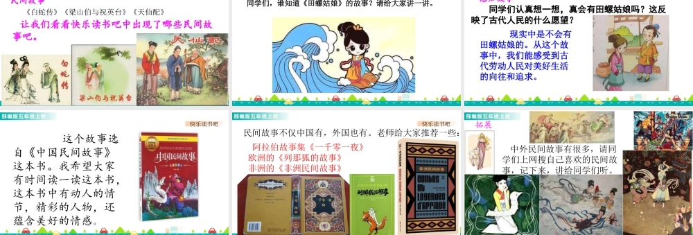 部编版语文五年级上-快乐读书吧 课件.pptx