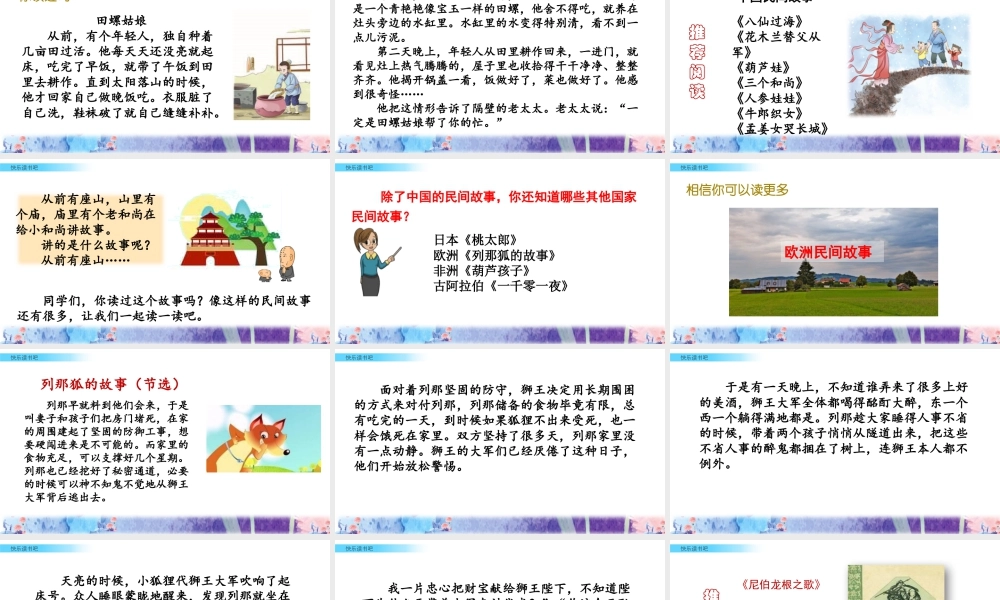 部编版语文五年级上-快乐读书吧.pptx