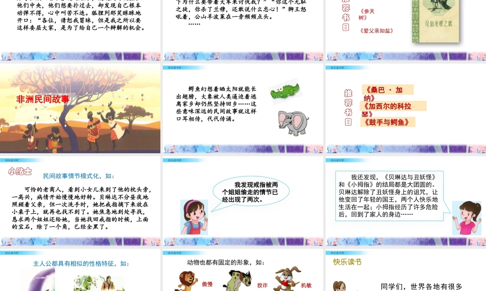 部编版语文五年级上-快乐读书吧.pptx