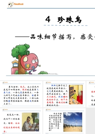 部编版语文五年级上-品味细节描写，感受信赖过程.ppt