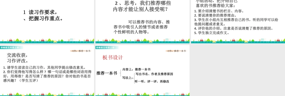 部编版语文五年级上-习作：推荐一本书 课件.pptx