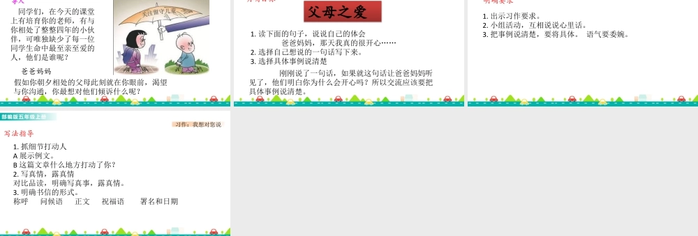 部编版语文五年级上-习作：我想对您说 课件.pptx