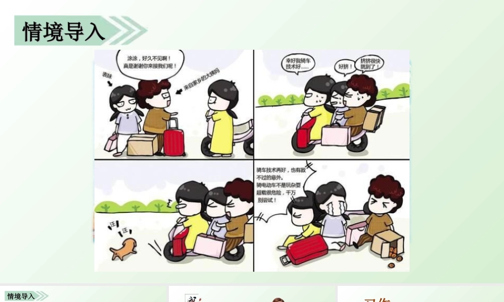 部编版语文五年级上-习作二  “漫画”老师.ppt