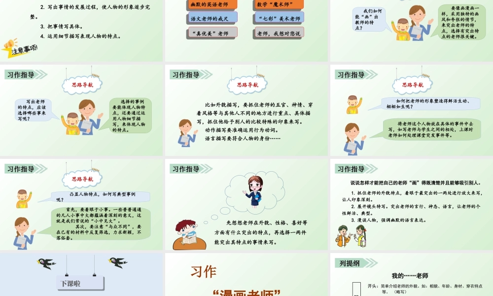 部编版语文五年级上-习作二  “漫画”老师.ppt