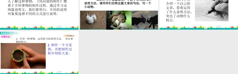 部编版语文五年级上-习作例文 课件.pptx