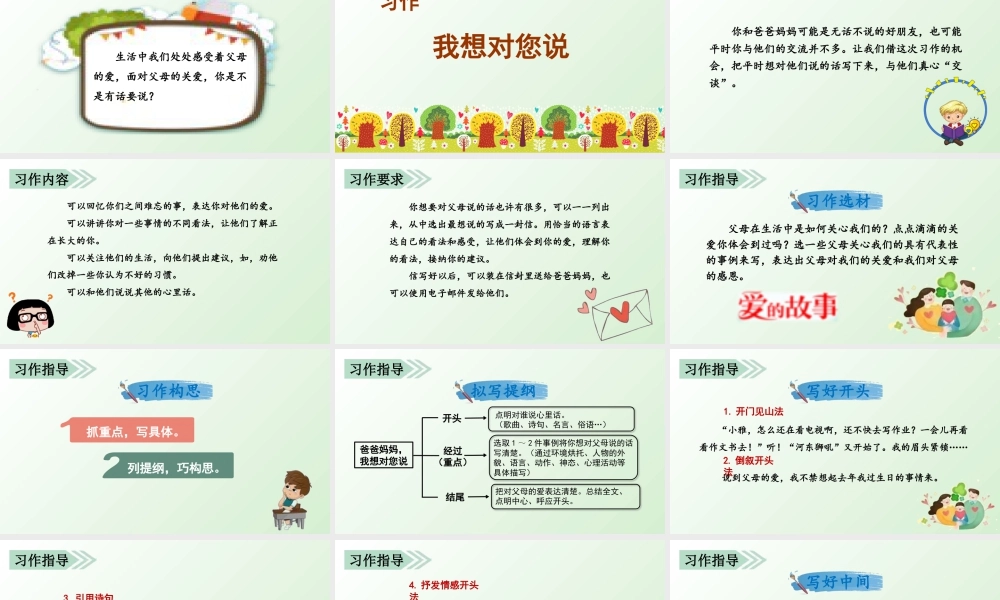 部编版语文五年级上-习作六   我想对您说.pptx