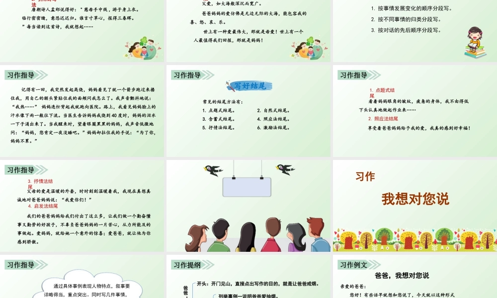 部编版语文五年级上-习作六   我想对您说.pptx