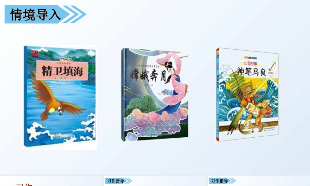 部编版语文五年级上-习作三  缩写故事.ppt