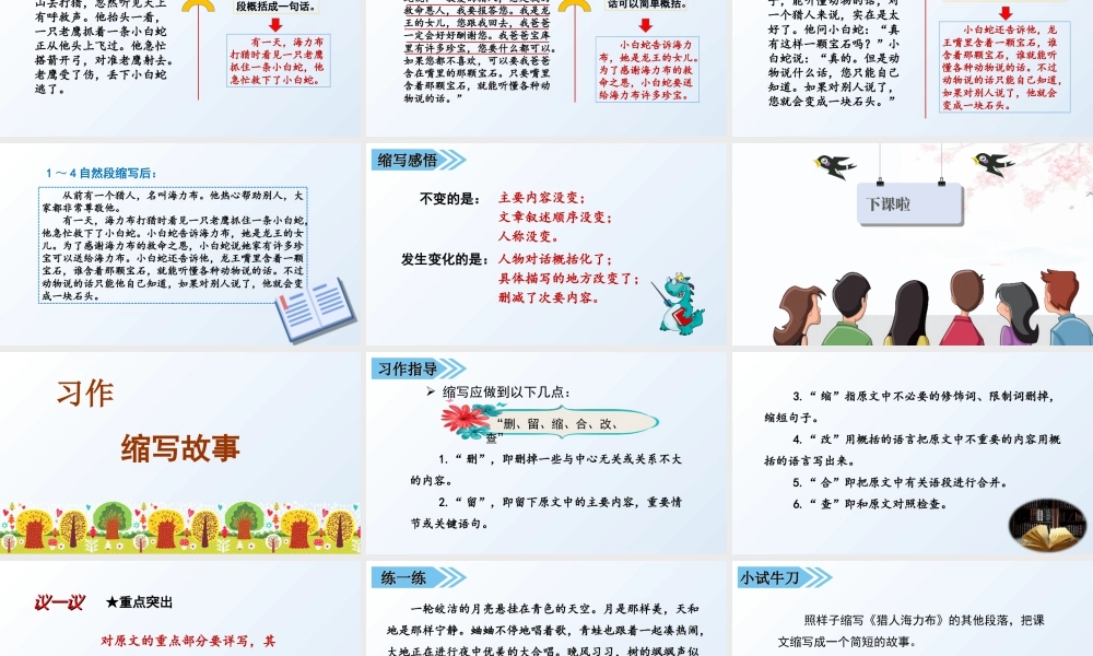 部编版语文五年级上-习作三  缩写故事.ppt