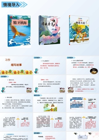 部编版语文五年级上-习作三  缩写故事.ppt