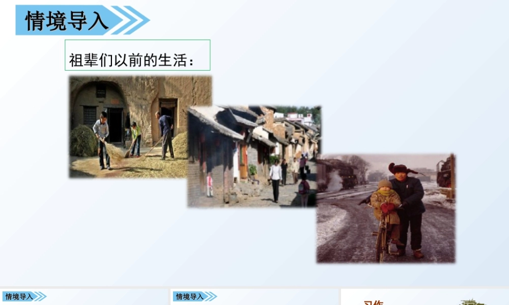 部编版语文五年级上-习作四   二十年后的家乡.ppt