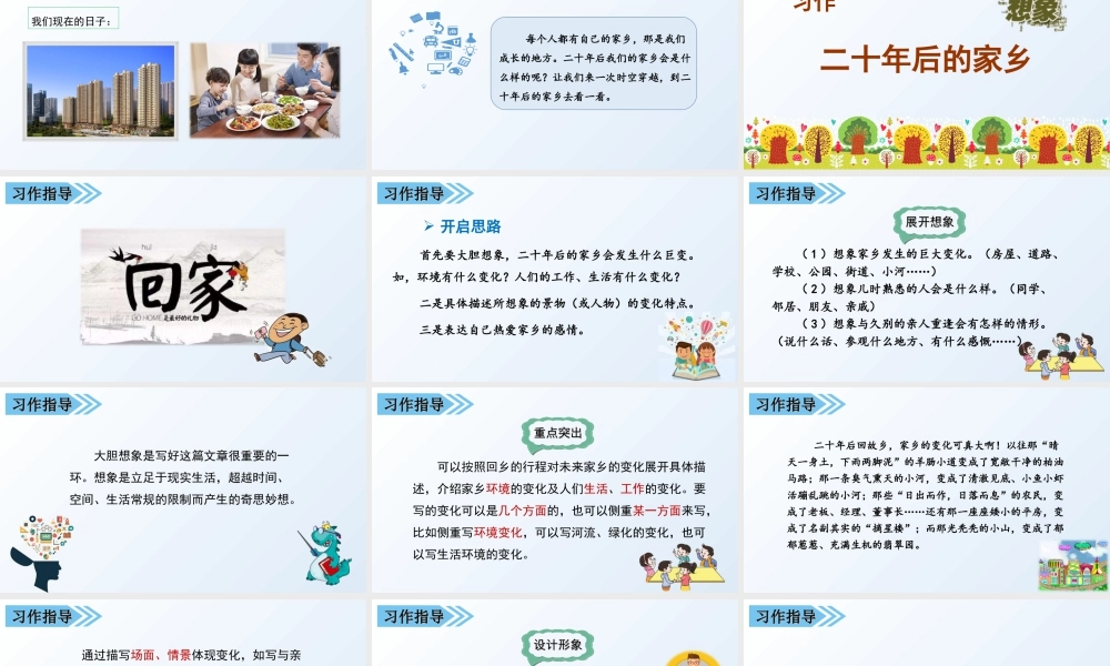 部编版语文五年级上-习作四   二十年后的家乡.ppt