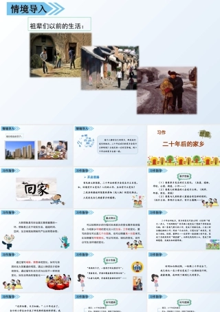 部编版语文五年级上-习作四   二十年后的家乡.ppt