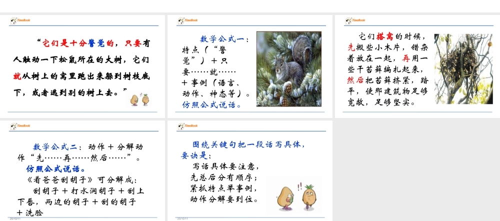 部编版语文五年级上-学习围绕关键句写一段话.ppt