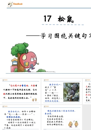 部编版语文五年级上-学习围绕关键句写一段话.ppt