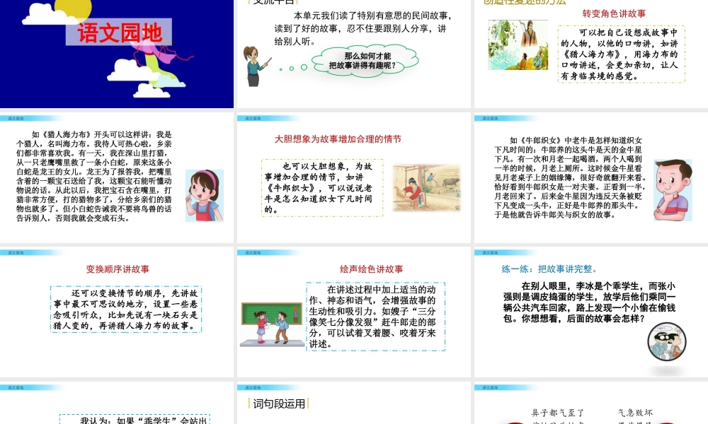 部编版语文五年级上-语文园地 (3).pptx