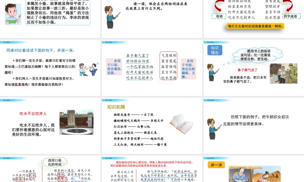 部编版语文五年级上-语文园地 (3).pptx
