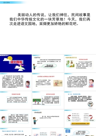 部编版语文五年级上-语文园地 (3).pptx