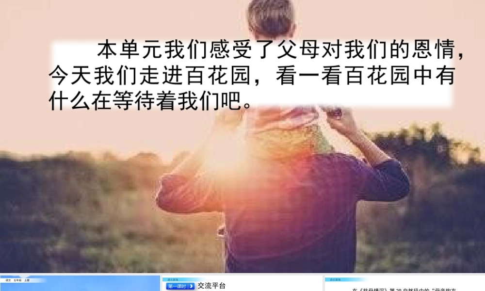 部编版语文五年级上-语文园地 (5).pptx