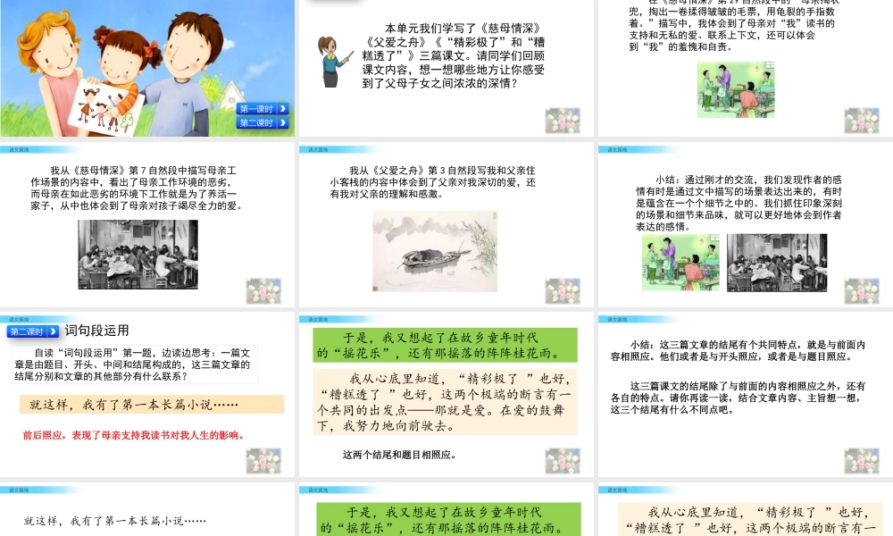 部编版语文五年级上-语文园地 (5).pptx