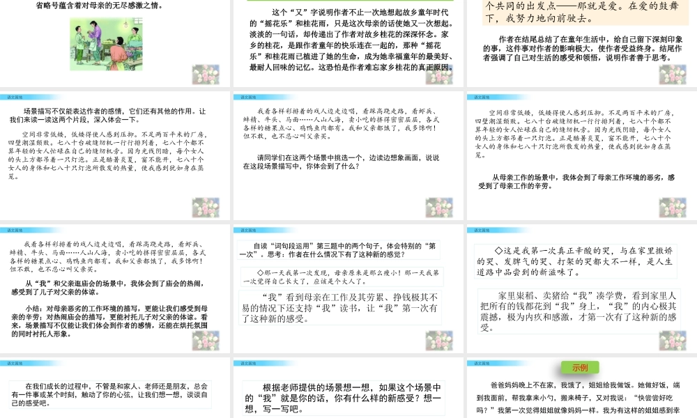 部编版语文五年级上-语文园地 (5).pptx