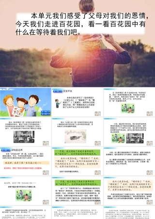 部编版语文五年级上-语文园地 (5).pptx