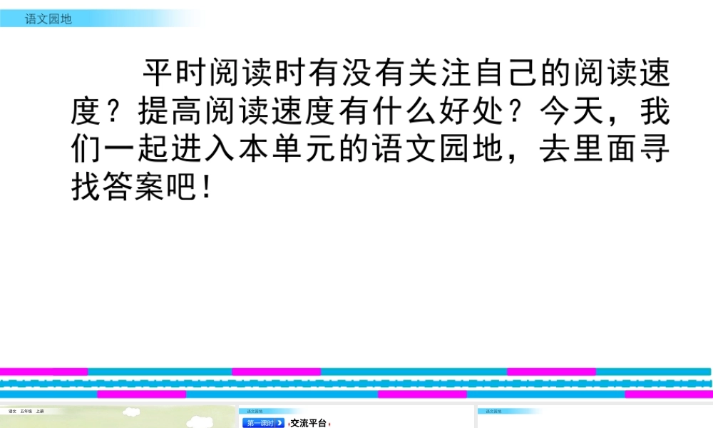 部编版语文五年级上-语文园地 (6).pptx