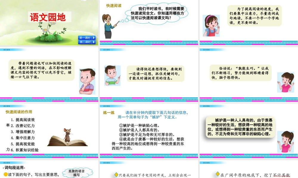 部编版语文五年级上-语文园地 (6).pptx