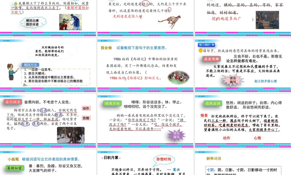 部编版语文五年级上-语文园地 (6).pptx