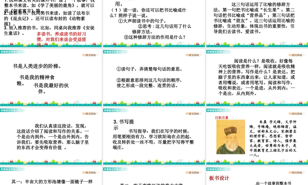 部编版语文五年级上-语文园地八 课件.pptx