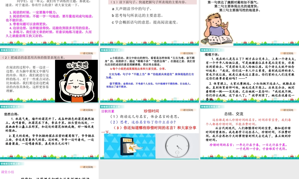 部编版语文五年级上-语文园地二 课件.pptx