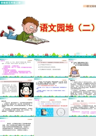 部编版语文五年级上-语文园地二 课件.pptx