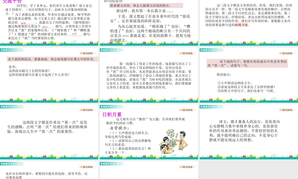 部编版语文五年级上-语文园地六 课件.pptx