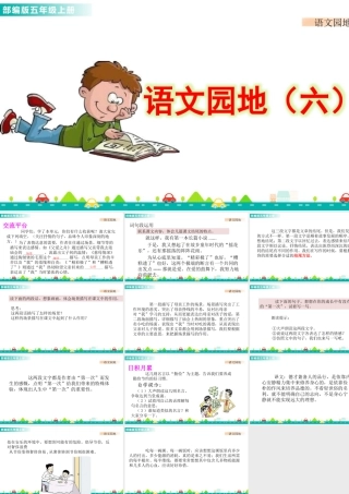 部编版语文五年级上-语文园地六 课件.pptx