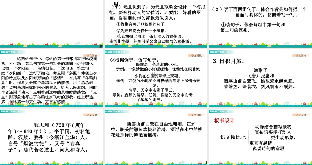 部编版语文五年级上-语文园地七 课件.pptx