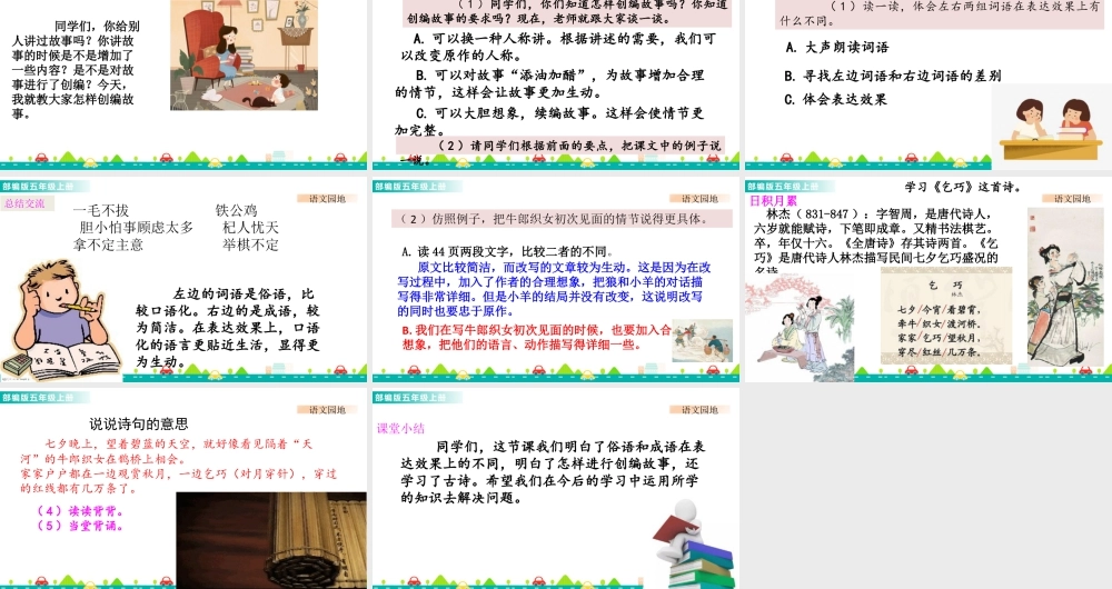 部编版语文五年级上-语文园地三 课件.pptx