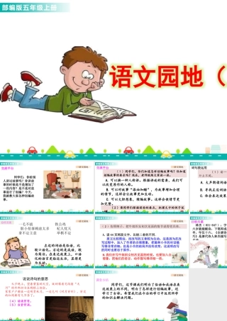 部编版语文五年级上-语文园地三 课件.pptx