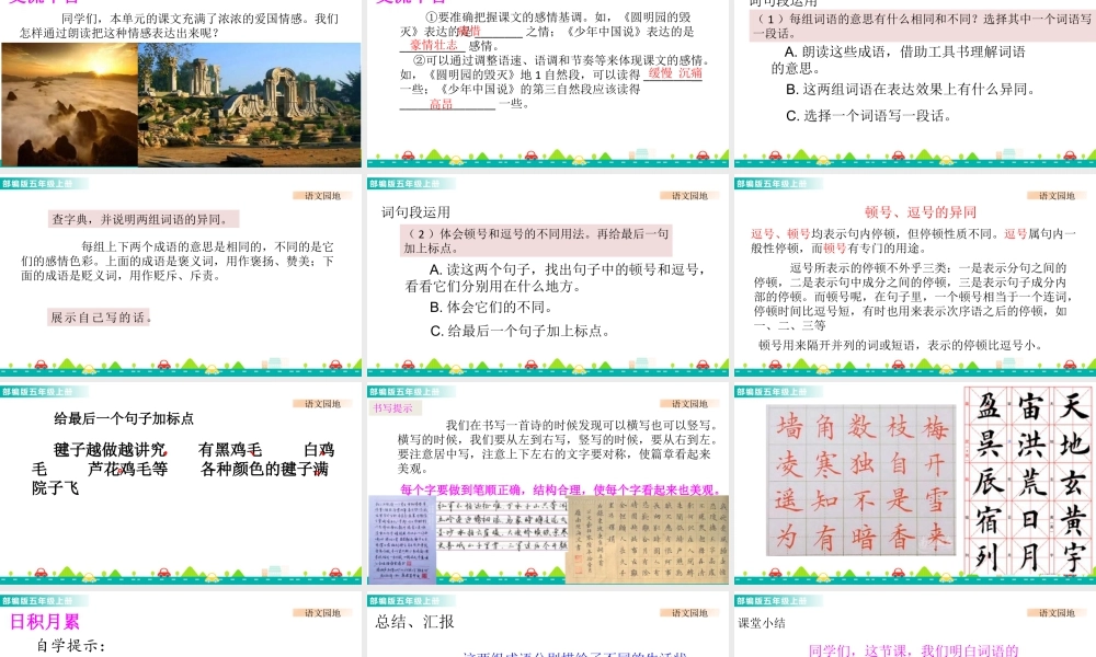 部编版语文五年级上-语文园地四 课件.pptx