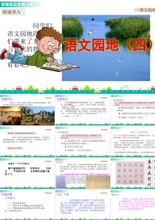 部编版语文五年级上-语文园地四 课件.pptx