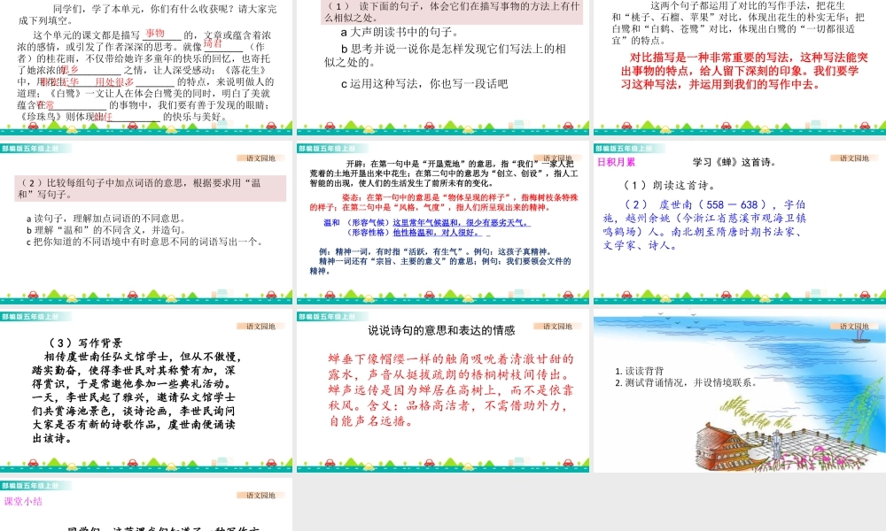 部编版语文五年级上-语文园地一 课件.pptx