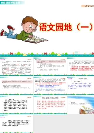 部编版语文五年级上-语文园地一 课件.pptx