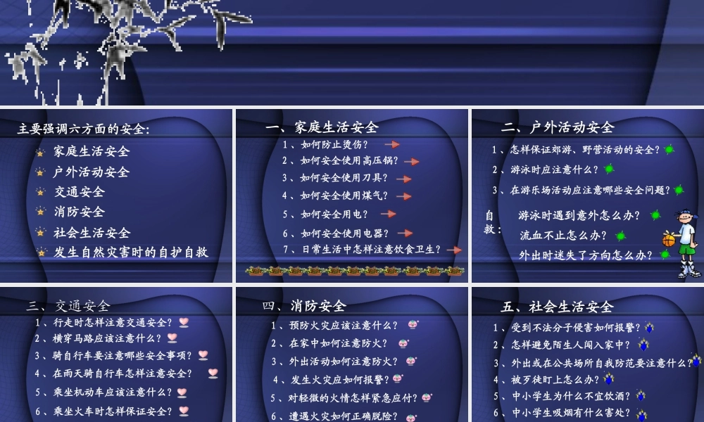 部编版语文五年级上-中小学生安全常识.ppt