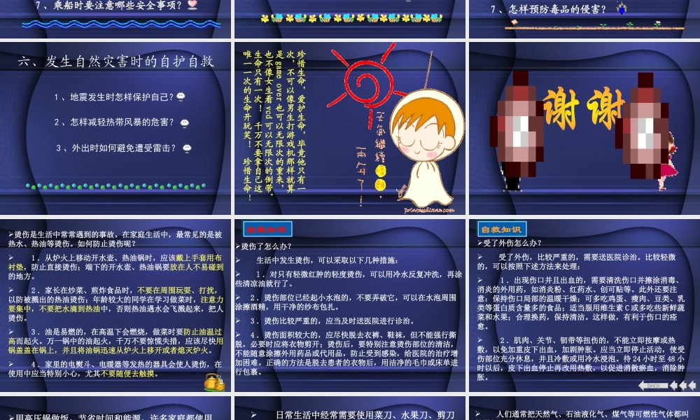 部编版语文五年级上-中小学生安全常识.ppt