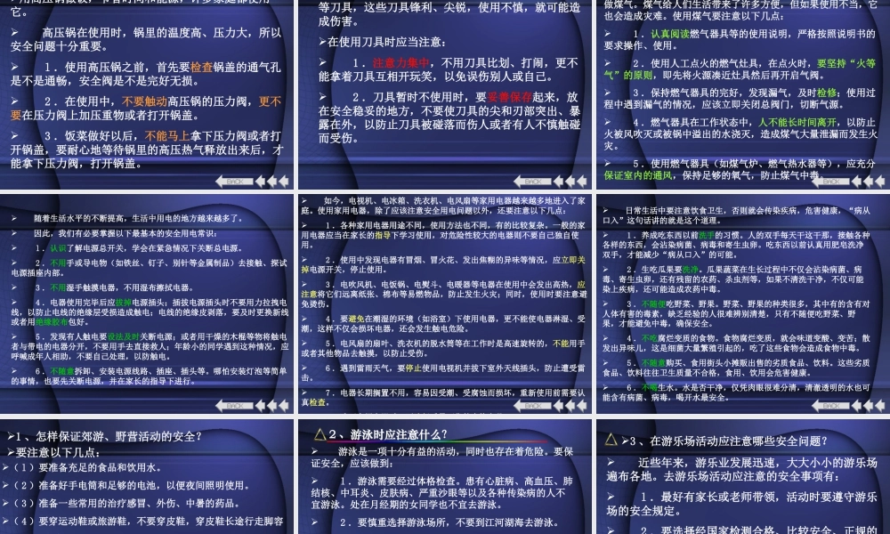 部编版语文五年级上-中小学生安全常识.ppt